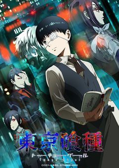 東京喰種
