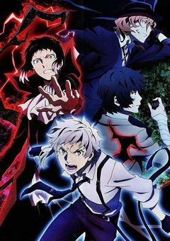 東京の殺し屋＆武装探偵社