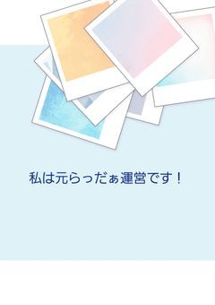 私は元らっだぁ運営です！【らっだぁ運営】