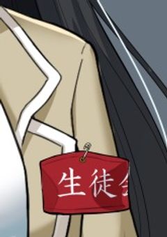 生徒会ってこんなにダルいの？！