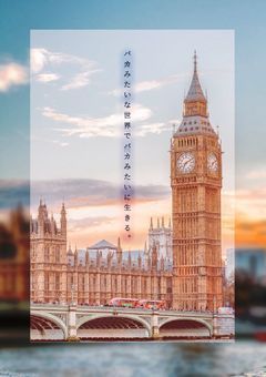 バカみたいな世界でバカに生きる。