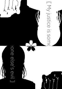 〖 My justice is someone else's evil 〗