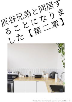 灰谷兄弟と同居することになりました【第2章】