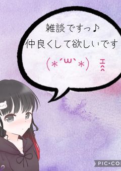 雑談2！