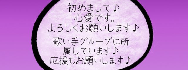 心愛@低浮上さんの壁紙画像