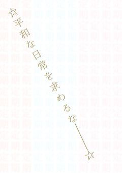 明森学園生徒の日々はいろいろです