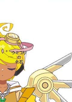 化石のプリチューバー語り