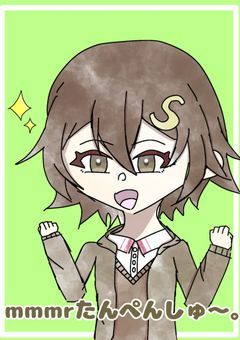 mmmrたんぺんしゅ〜。