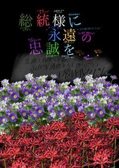 総統様に永遠の忠誠を...