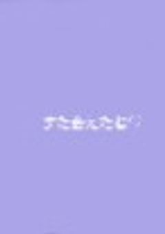 死んだと思ったら想い人も死んで転生してた件