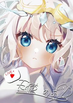 ꙳⋆◝✩天才天使の配信部屋なのです!໒꒱· ゚