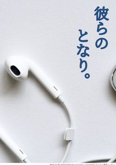 彼らのとなり。
