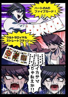 転生の説明書【ダンガンロンパ】