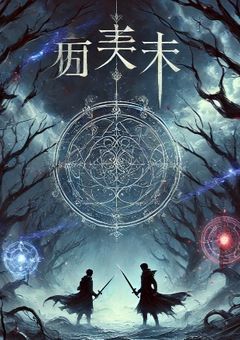 異世界の運命