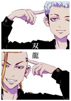 双龍（東リべ）