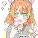 星空　夏実