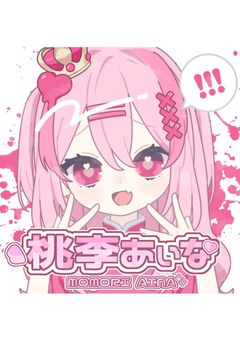 - ̗̀ ꒰ঌ✖︎·̩͙桃李 あぃなの配信部屋·̩͙‪✖︎໒꒱ &nbsp;̖́-