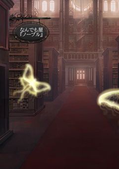 【本店】何でも屋『ノーブル』