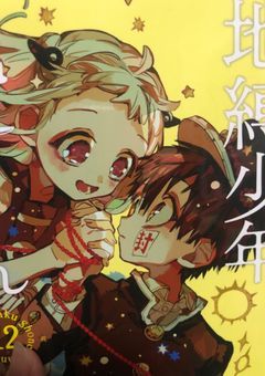 【参加型】 地縛少年花子くん