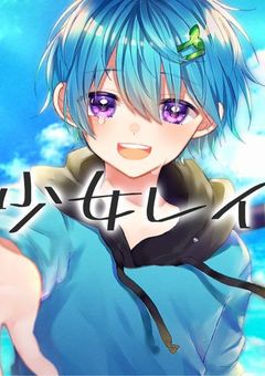 青に映えて【まひとくん。】