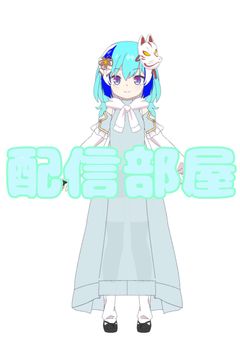狐巫女の神社配信【配信部屋】