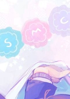 SMC組に溺愛されるお嬢様の短編、リクエスト、ボツネタなど