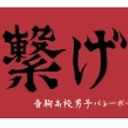 血液代表 黒尾鉄朗