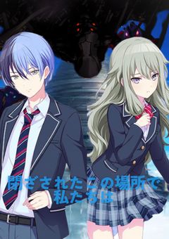 閉ざされたこの場所で私たちは〜アインクラッド〜