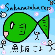 魚坂こよさんのアイコン画像