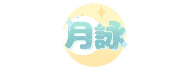 月詠さんの壁紙画像