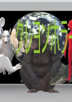 クレヨンホラー