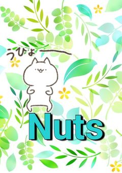 ❨なっつ収穫所❩　nmmn枠