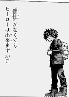 ヴィラン向きの個性の僕でもヒーローはなれますか?