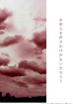 お前らを許すわけが無いだろう？