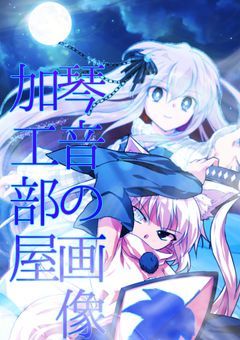 琴音の画像加工部屋