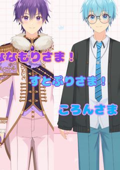 りいちゃんの推し活部屋!