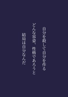  “ありのまま” だなんて…。