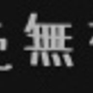 和猫さんのアイコン画像