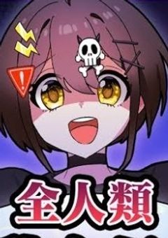 プロットキャラと取っ替え引っ替えで付き合ってたら痛い目見ました。