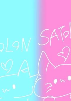 さところは義理の兄弟【休載中】