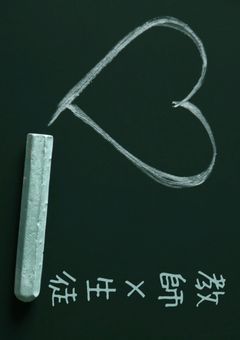 【HQ参加型】School love．