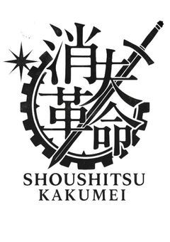 消失革命　【プリチューバー事務所】　オーディション中