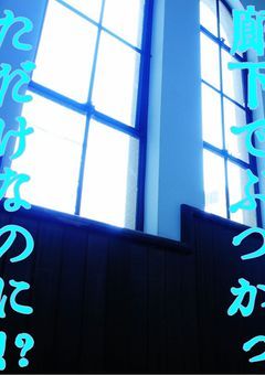 廊下でぶつかっただけなのに⁉