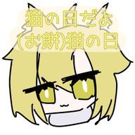 お餅猫さんのアイコン画像