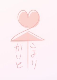 ♥︎︎ ⸝⸝ Chaka × koyori  .