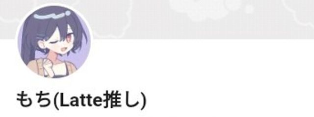 もち(Latte推し)(サブ垢)さんの壁紙画像