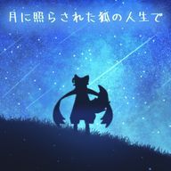 ❤️エナガ🤍🔪🧣✨️＠リア友の垢見つけた件さんのアイコン画像