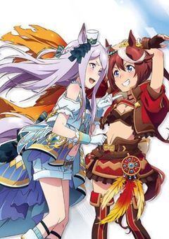 ウマ娘日記〜