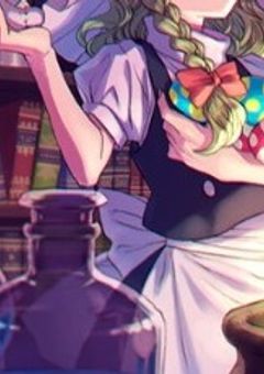 魔理沙さんは外の世界を知りたい!
