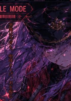 悪魔は今宵も、咆哮を上げ、刃を振る